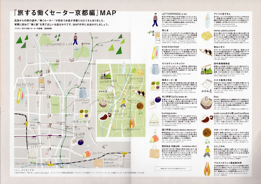 無印良品 京都山科『MUJI BOOKS』（良品計画）
冊子用マップ／2021年