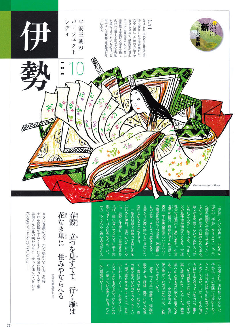 芸術身長の特集イラスト 丹下京子 東京イラストレーターズ ソサエティ Tis Tokyo Illustrators Society